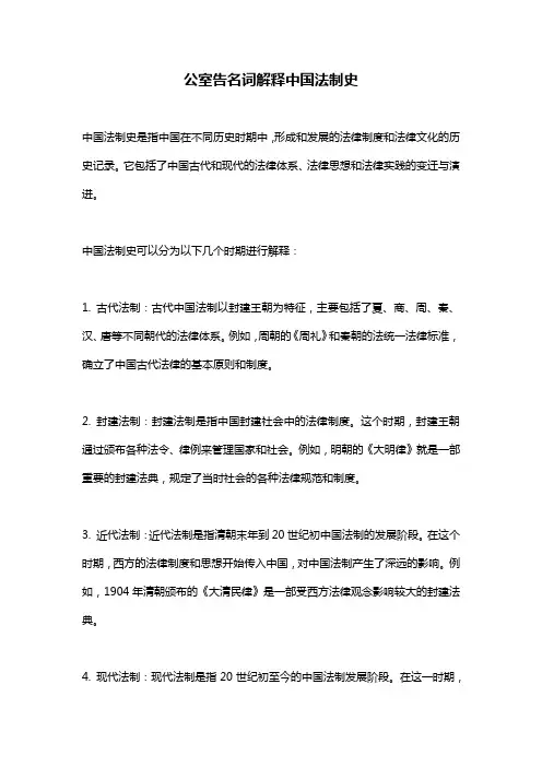 公室告名词解释中国法制史