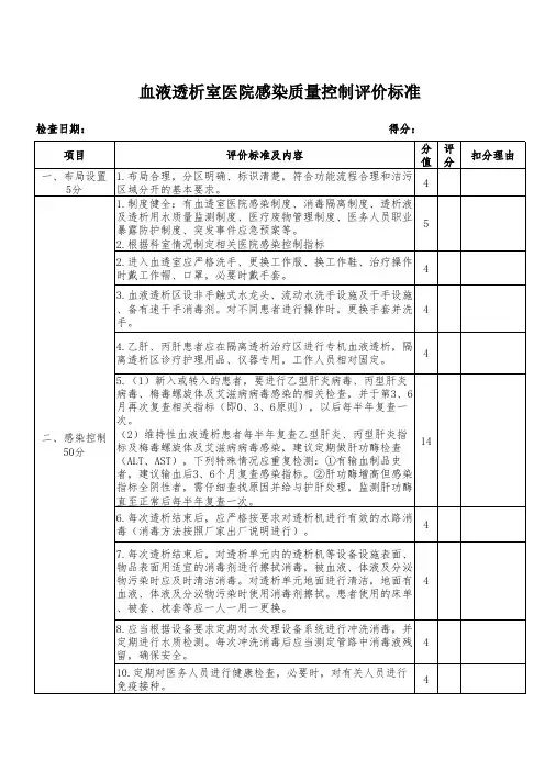 血透室考核标准