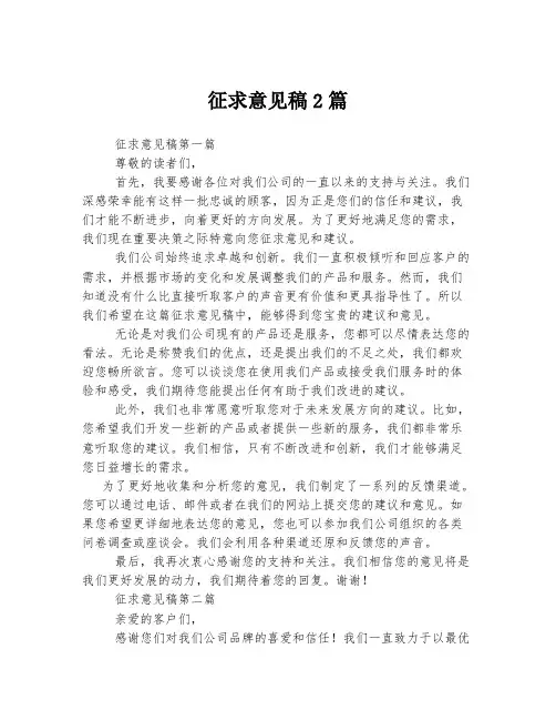 征求意见稿2篇