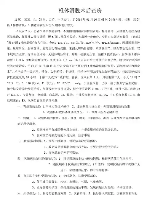 腰椎滑脱术后查房
