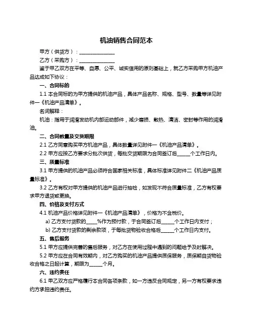机油销售合同范本