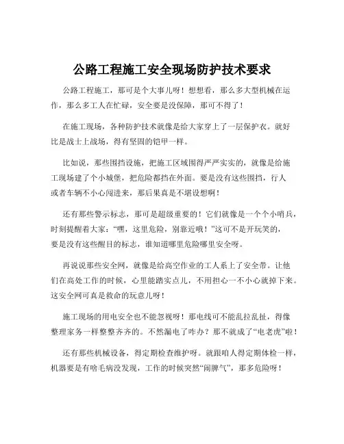 公路工程施工安全现场防护技术要求