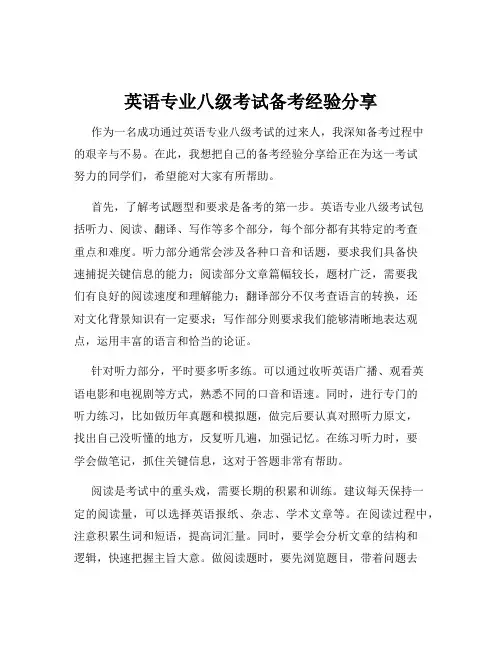 英语专业八级考试备考经验分享
