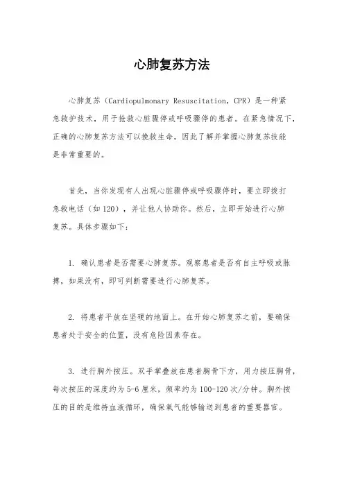 心肺复苏方法