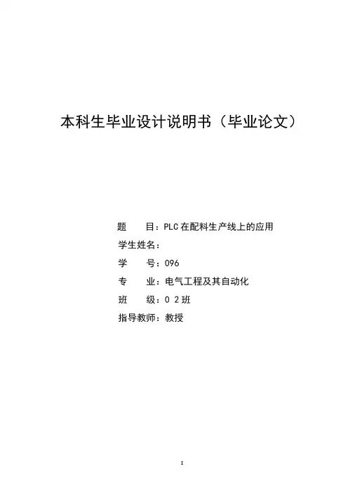 PLC在配料生产线上的应用