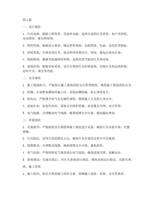 灯光工程施工要求(3篇)