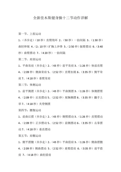 全新佳木斯健身操十二节动作详解