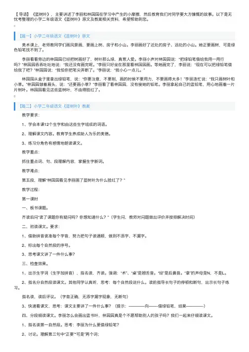 小学二年级语文《蓝树叶》原文及教案