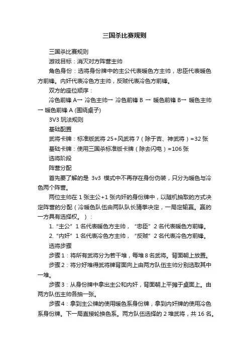 三国杀比赛规则