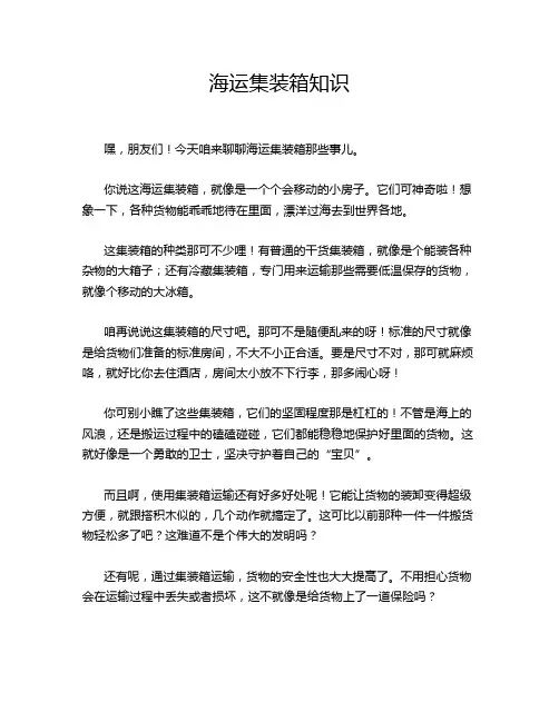 海运集装箱知识