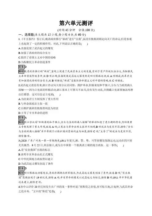 高中历史(新人教版)必修上册课后习题：第六单元测评(课后习题)【含答案及解析】