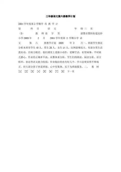 三年级语文第六册教学计划(1)