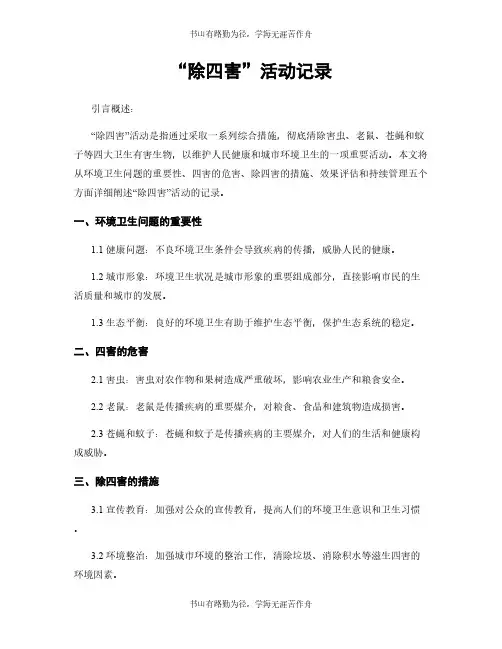 “除四害”活动记录