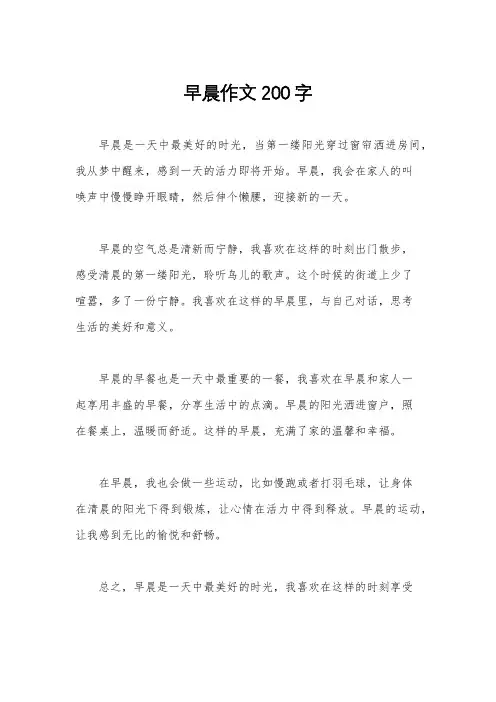早晨作文200字