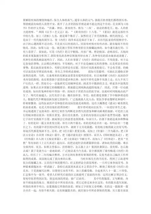 黄帝内经素问序翻译