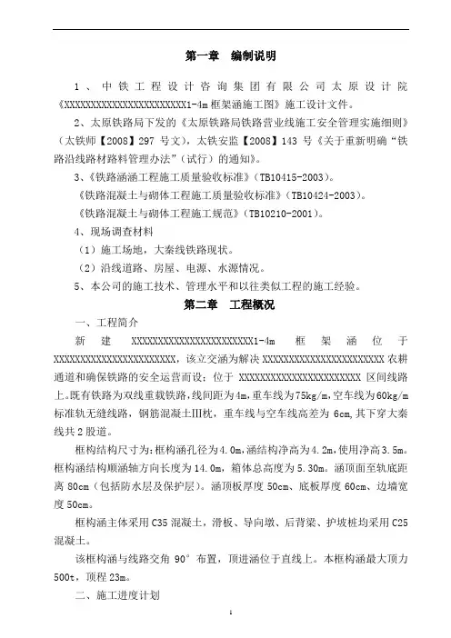 框架涵顶涵施工方案