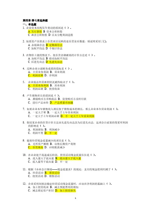 【VIP专享】财务分析各章习题及答案