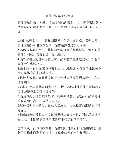 晶体谐振器工作原理