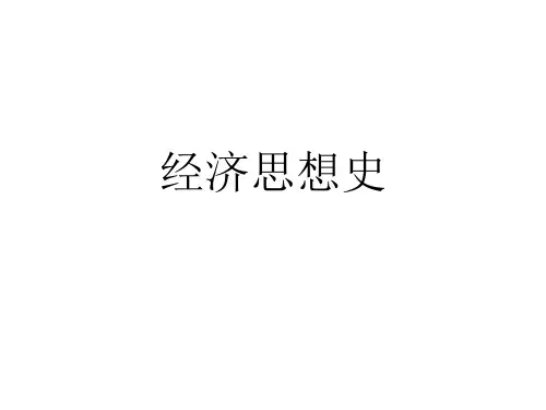 PPT教程：经济思想史