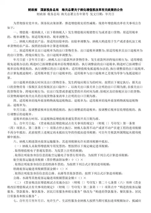 财政部国家税务总局海关总署关于深化增值税改革有关政策