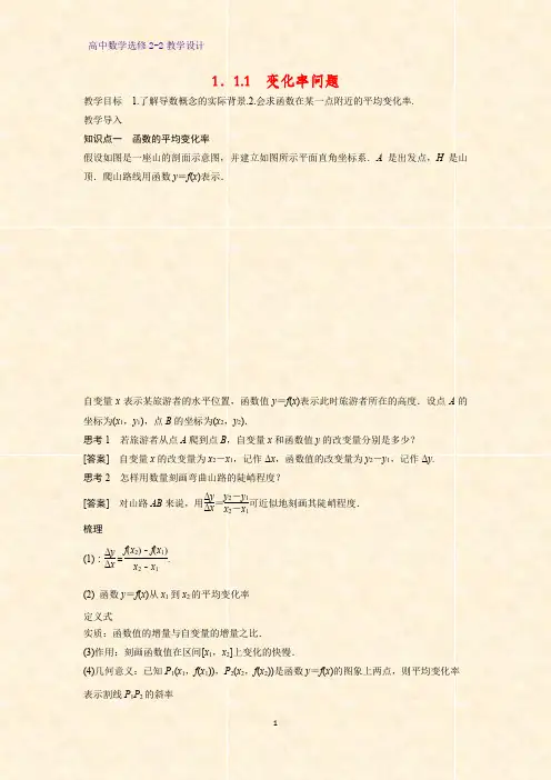 高中数学选修2-2教学设计10：1.1.1 变化率问题教案