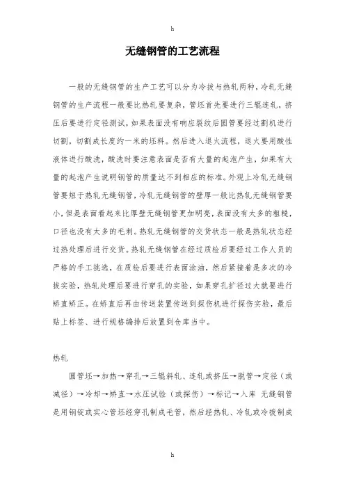 无缝钢管及工艺流程