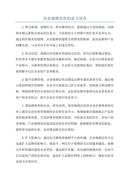 企业视频宣传的意义何在