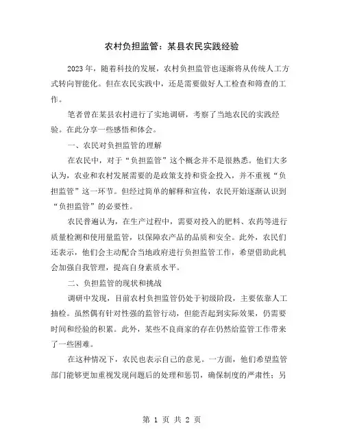 农村负担监管：某县农民实践经验