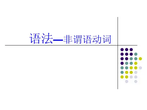 高考英语非谓语动词讲解ppt课件