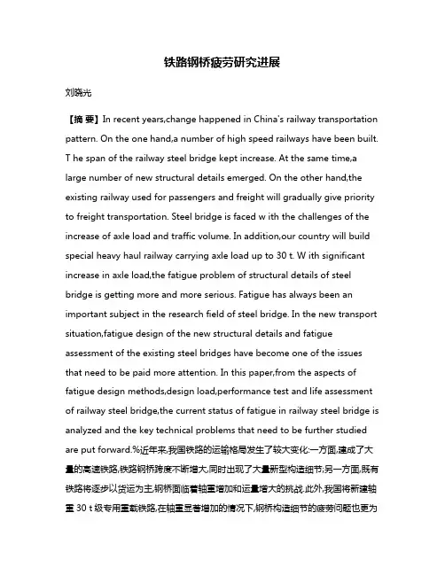 铁路钢桥疲劳研究进展