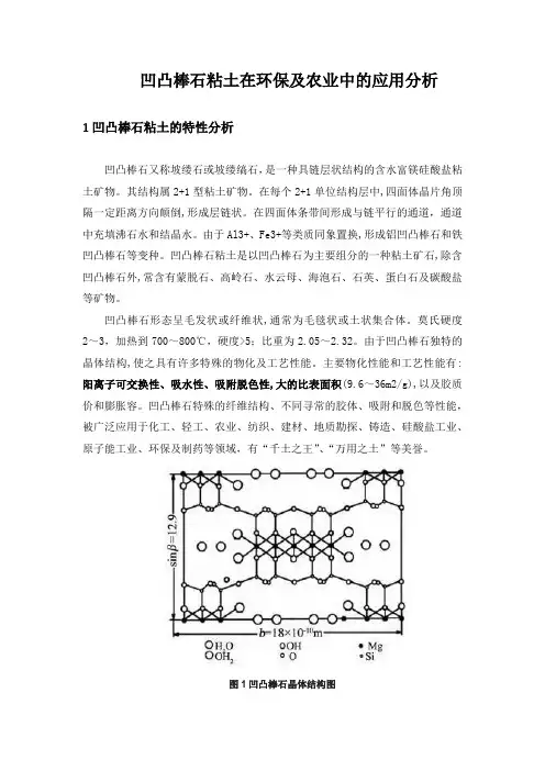 凹凸棒石粘土在环保及农业中的应用分析
