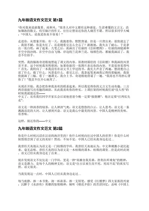 九年级语文作文范文(实用5篇)