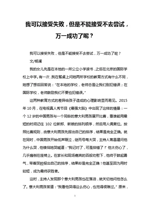 我可以接受失败,但是不能接受不去尝试,万一成功了呢？