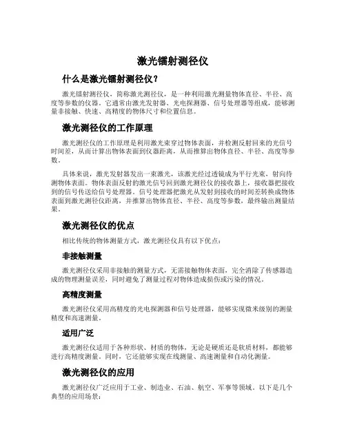 激光镭射测径仪