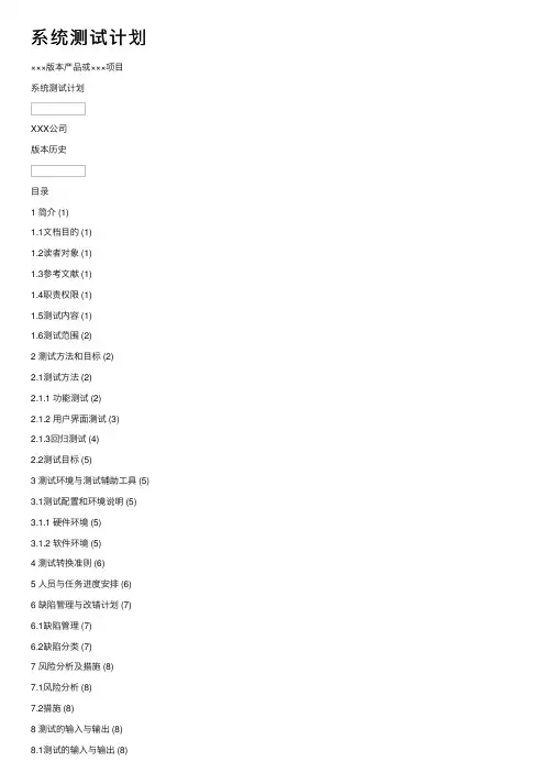 系统测试计划