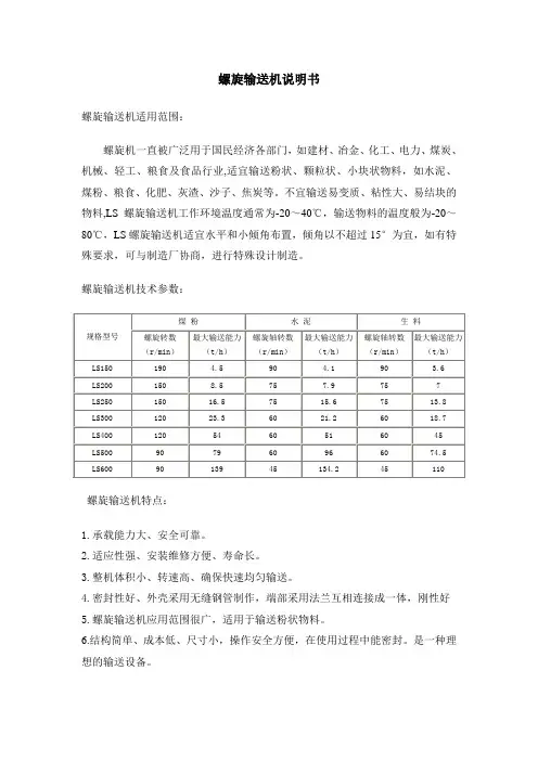 螺旋输送机说明书