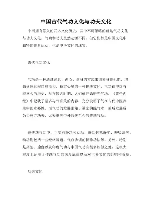 中国古代气功文化与功夫文化