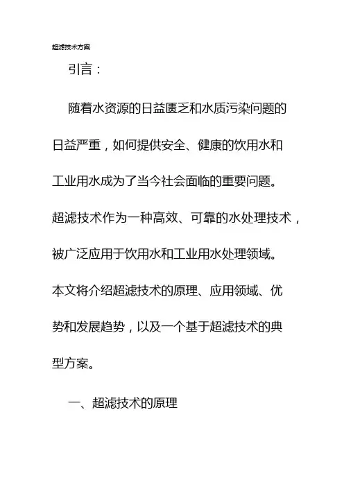 超滤技术方案