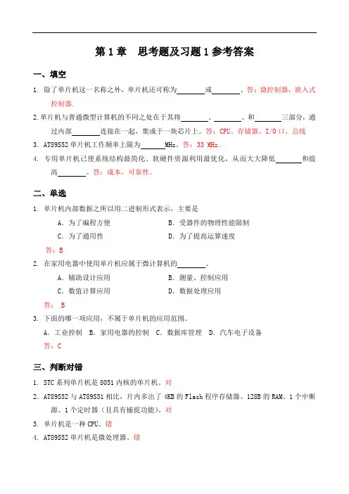 (完整版)单片机原理及应用第三版(张毅刚)1-6章全