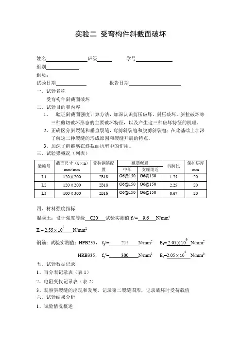 实验二受弯构件斜截面破坏