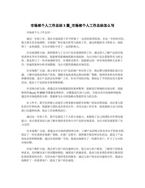 市场部个人工作总结3篇_市场部个人工作总结怎么写