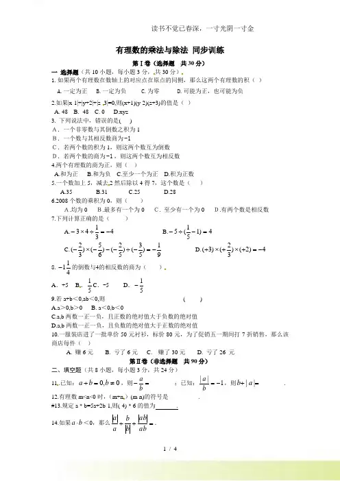 2024年-人教版数学七年级上册1.4 有理数的乘法与除法 同步练