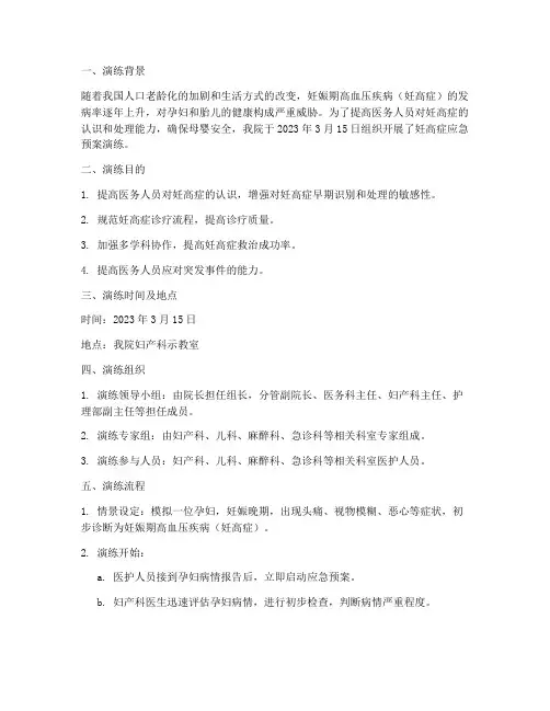 妊高症应急预案演练记录