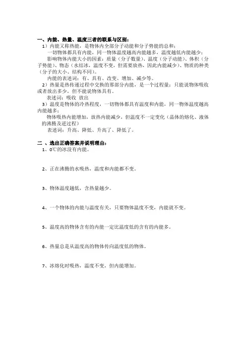 内能、热量、温度的关系