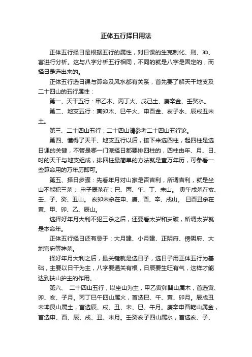 正体五行择日用法