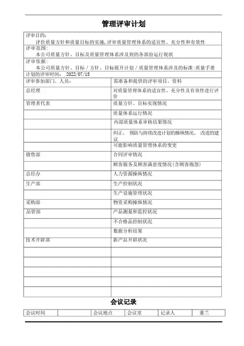管理评审记录完整版