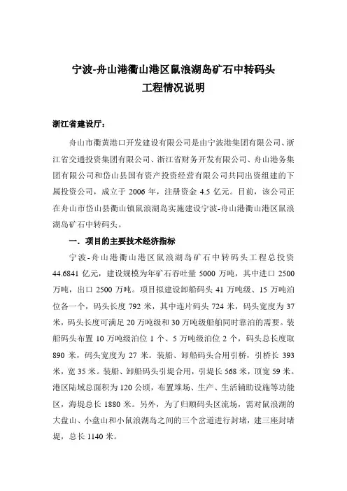 宁波-舟山港衢山港区鼠浪湖岛矿石中转码头工程情况说明
