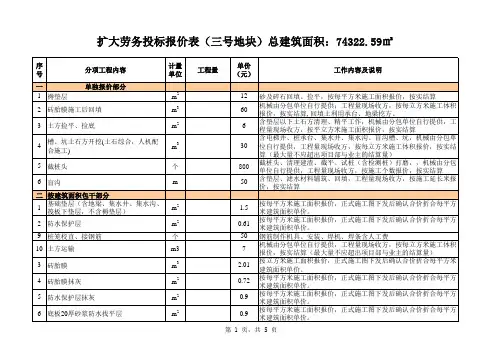 扩大劳务单项报价