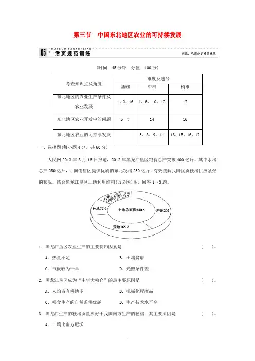 2013-2014学年高中地理 2-3中国东北地区农 业的可持续发展活页规范训练 中图版必修3