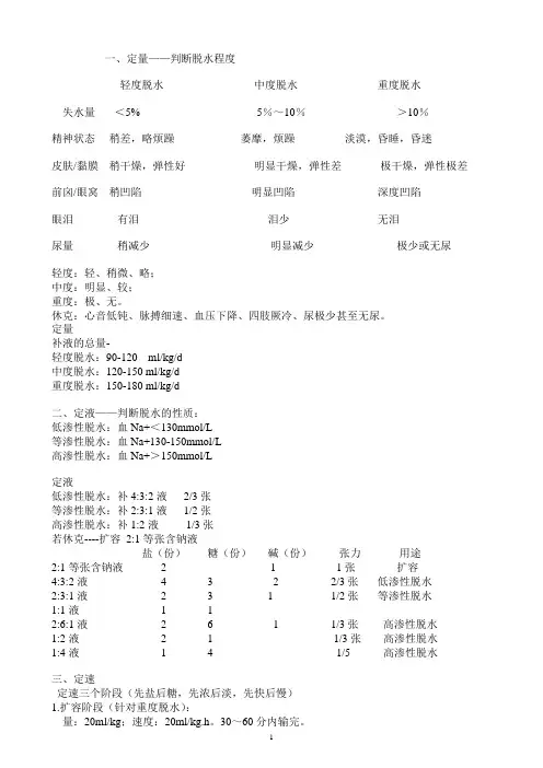 儿科补液